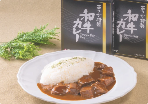 あさや特製和牛カレー