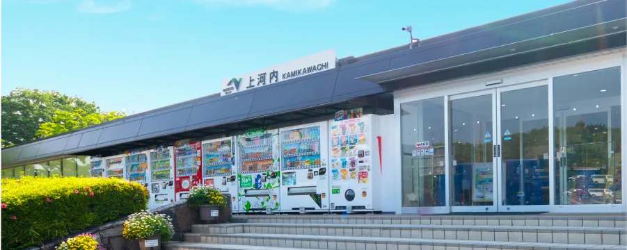 上河内サービスエリア(上り)
